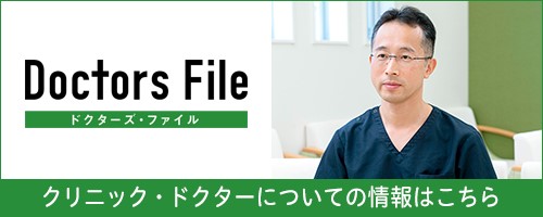 ドクターズファイル