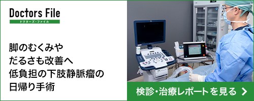 ドクターズファイル